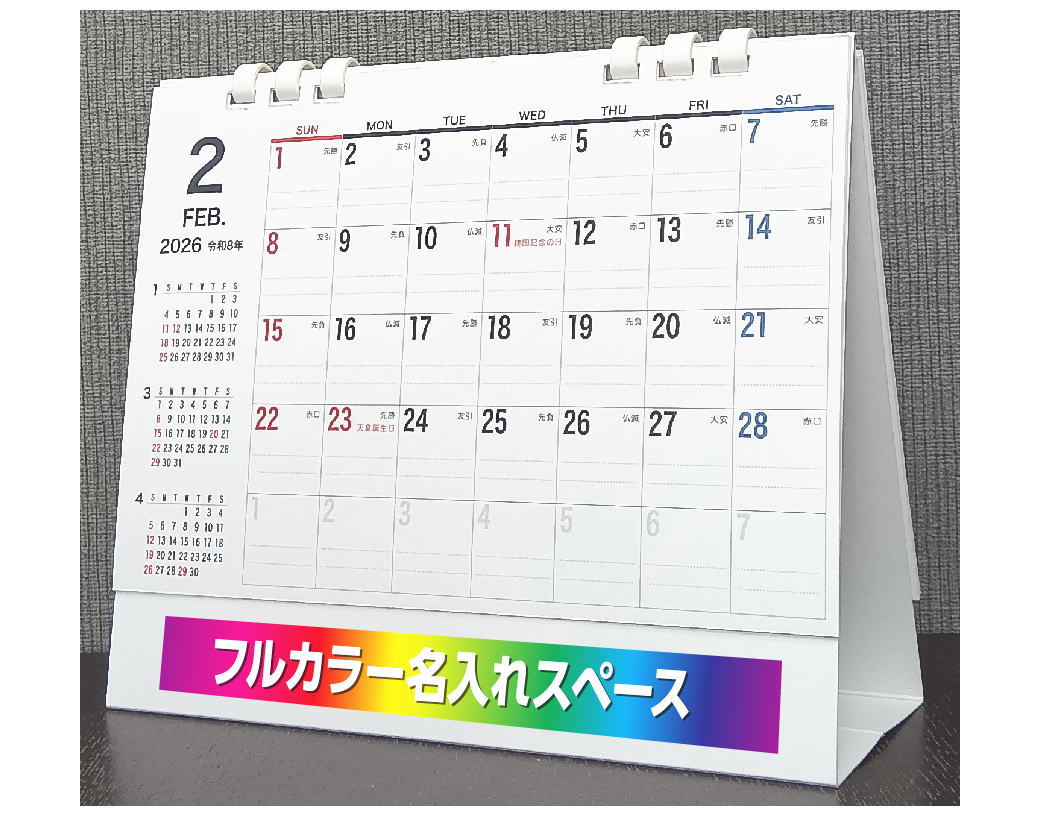 Reversible plan＜IW122＞卓上カレンダー【フルカラー名入】～西山燐寸